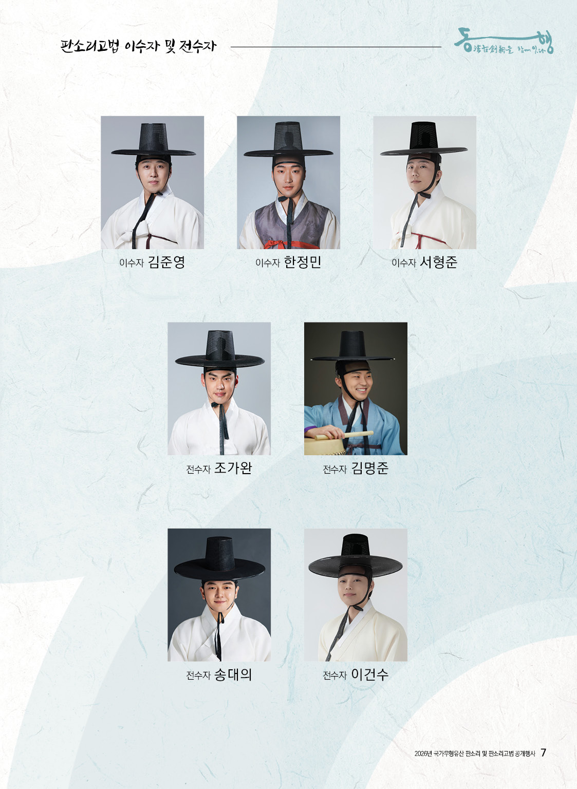 [대관공연]2026년 국가무형유산 판소리 및 판소리고법 공개행사 '동행'