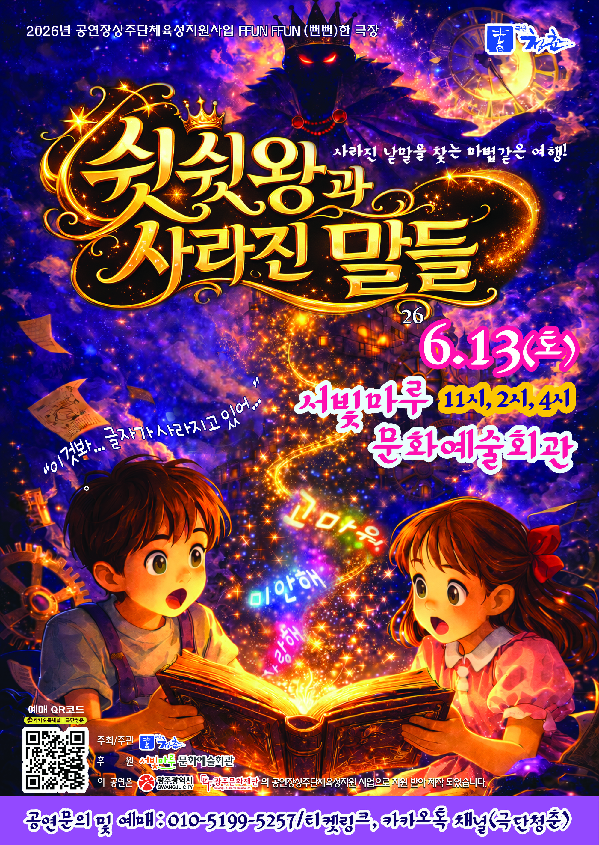 [2026 상주단체 육성지원사업 -극단 청춘