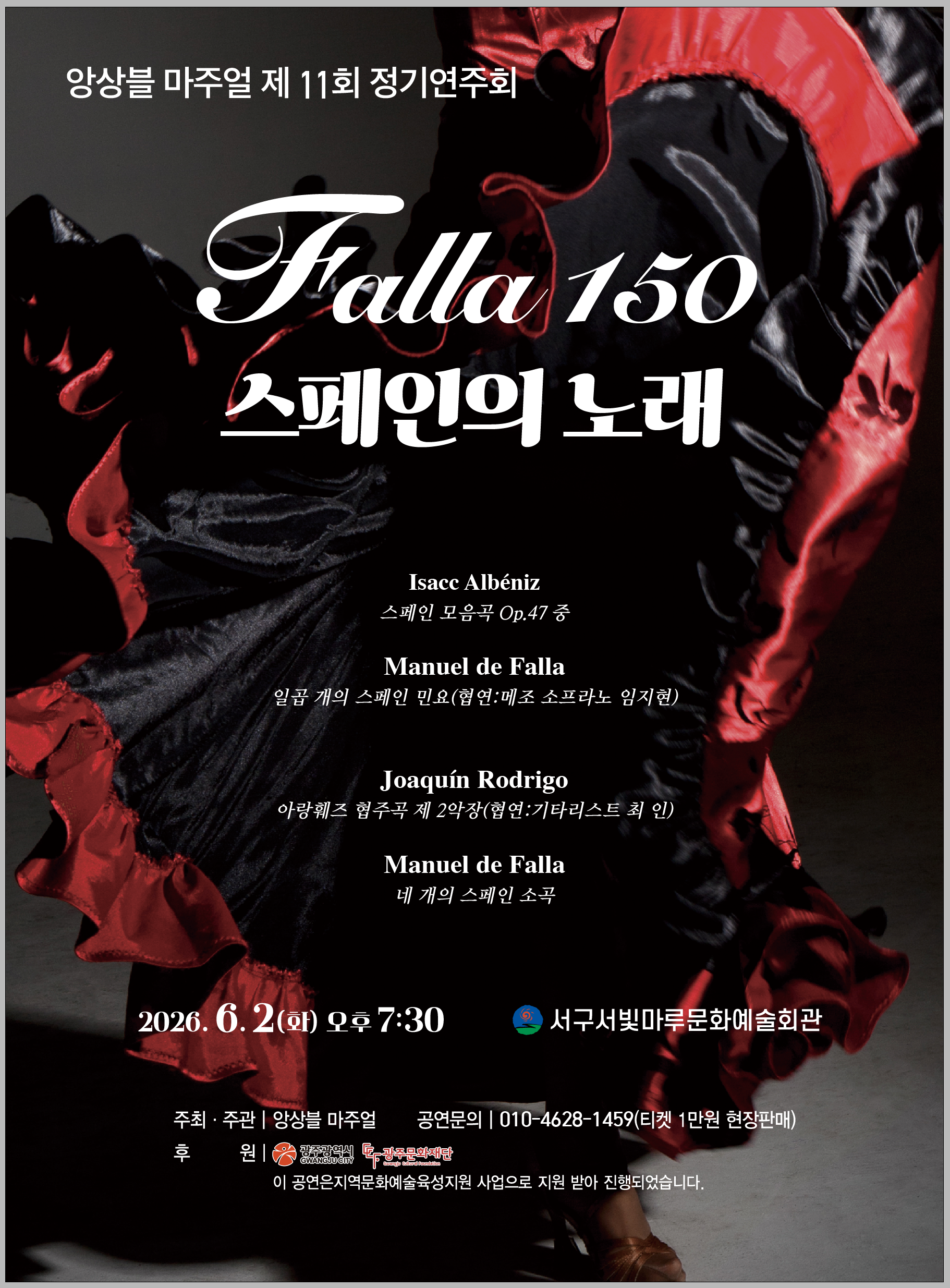 [대관공연]Falla 150,스페인의 노래