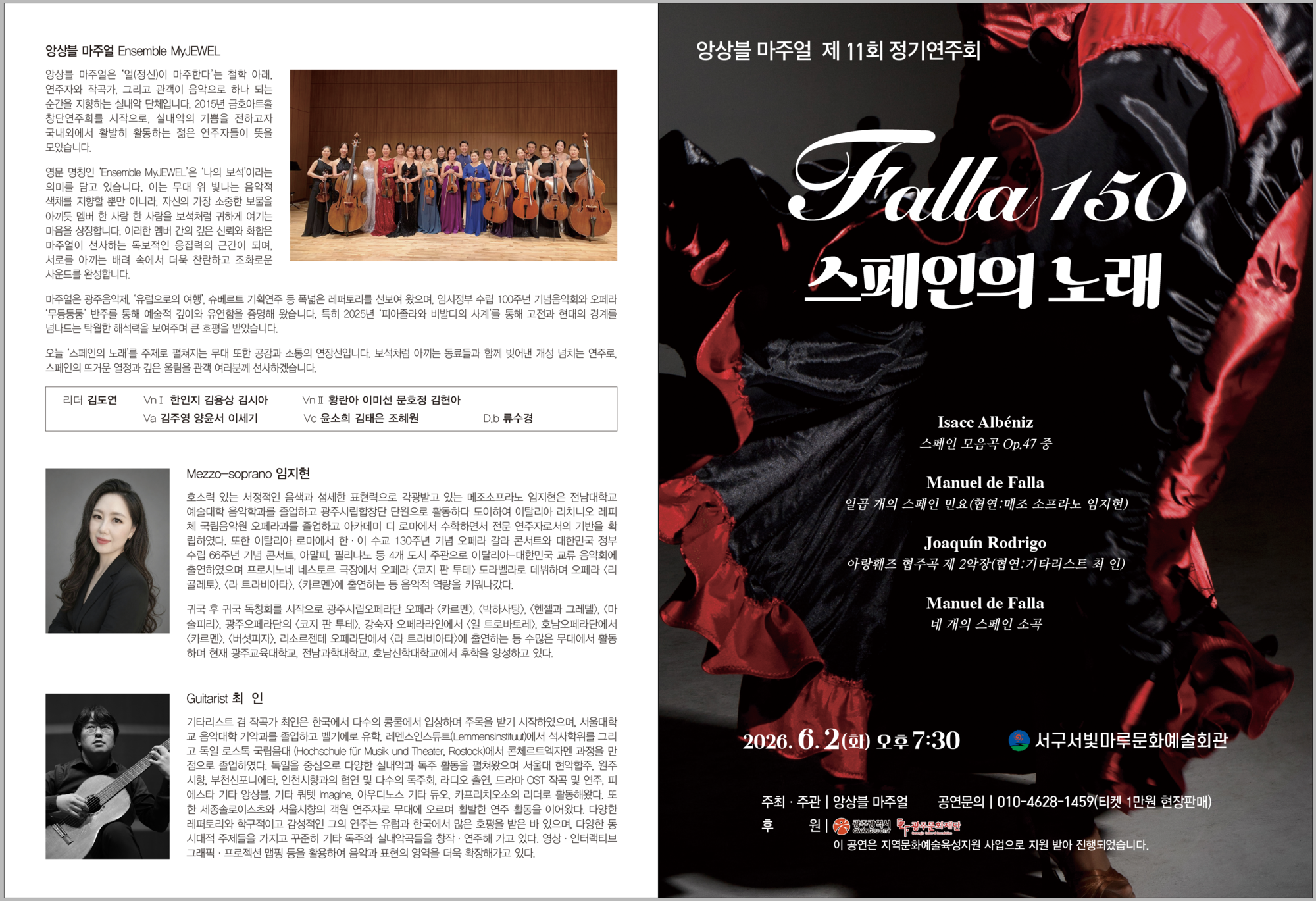 [대관공연]Falla 150,스페인의 노래