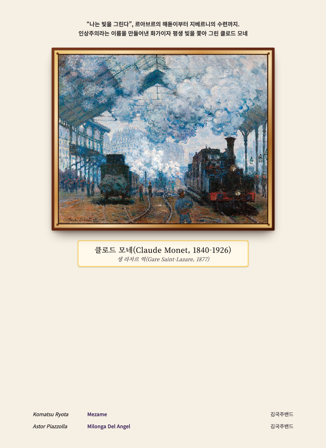[Painting On Stage] 해설이 있는 미술관 음악회 *파리,빛과 그림자