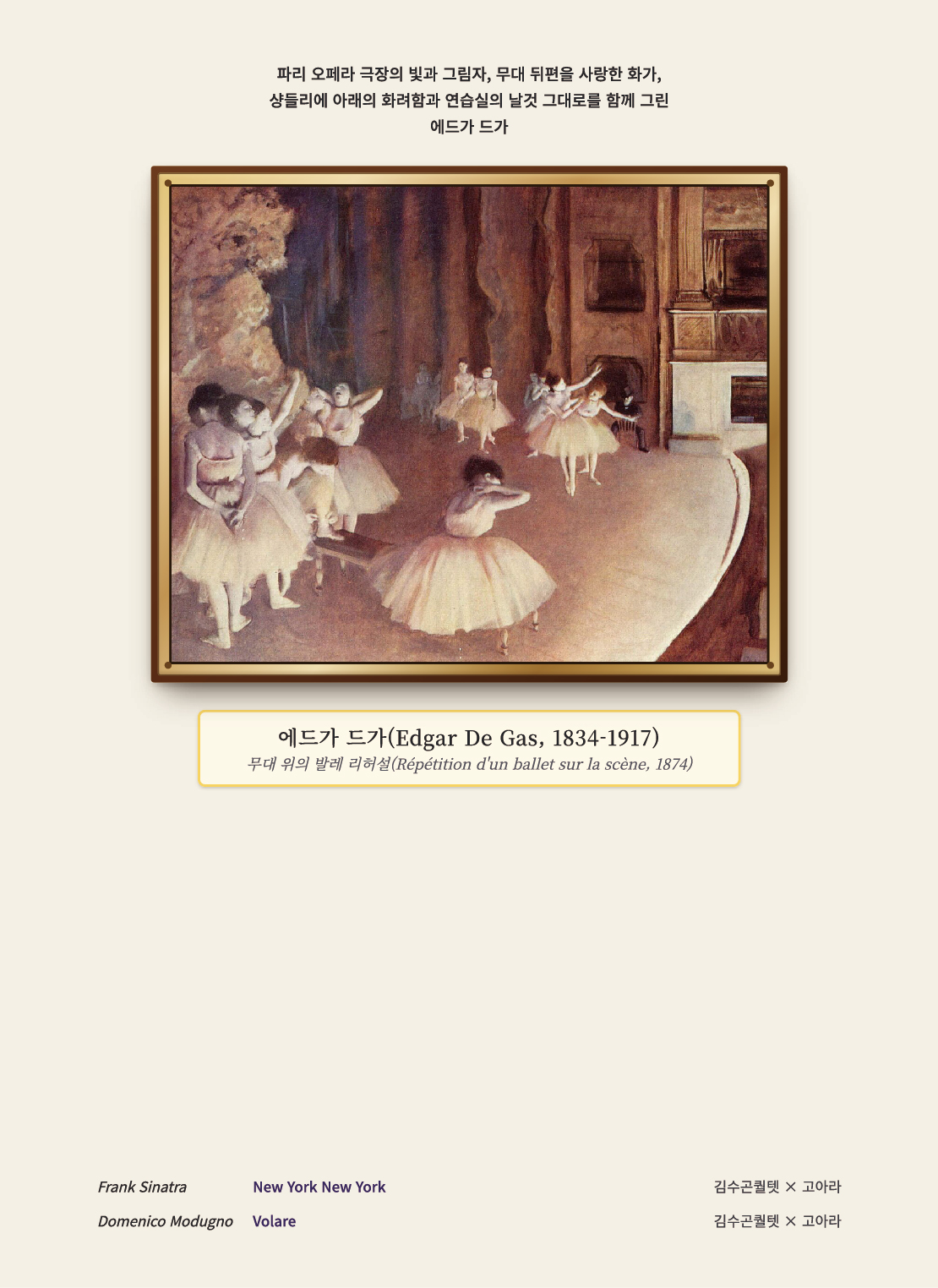 [Painting On Stage] 해설이 있는 미술관 음악회 *파리,빛과 그림자