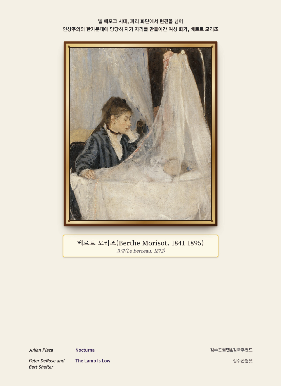 [Painting On Stage] 해설이 있는 미술관 음악회 *파리,빛과 그림자