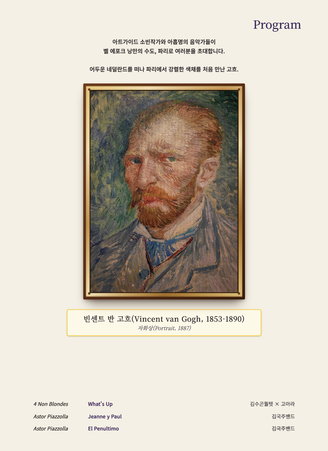 [Painting On Stage] 해설이 있는 미술관 음악회 *파리,빛과 그림자