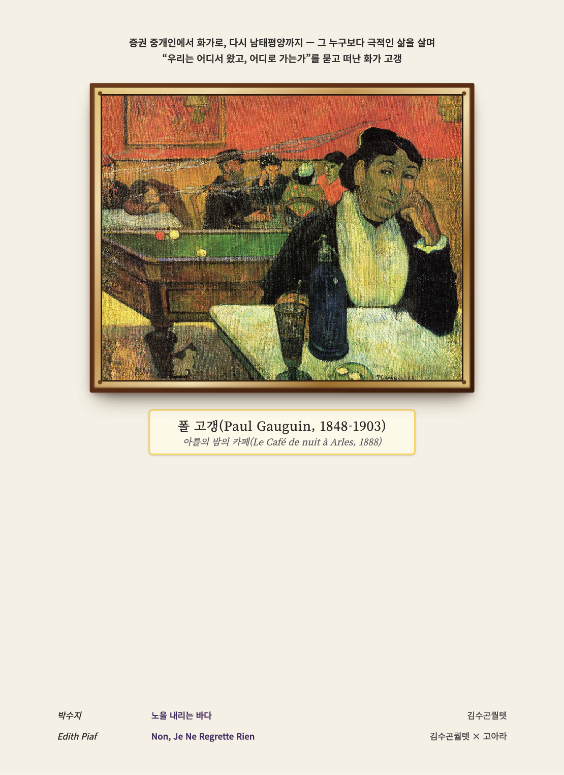 [Painting On Stage] 해설이 있는 미술관 음악회 *파리,빛과 그림자