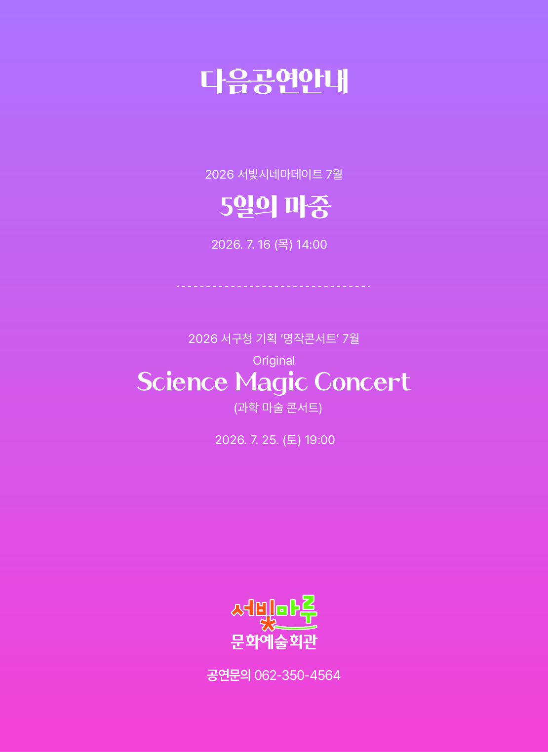 [Painting On Stage] 해설이 있는 미술관 음악회 *파리,빛과 그림자