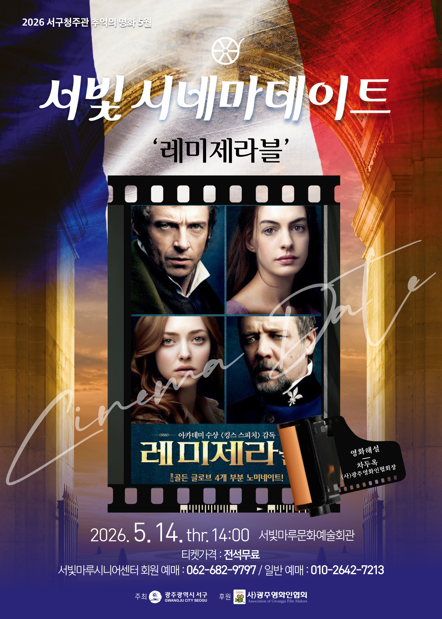 [2026추억의 명화 5월]레미제라블