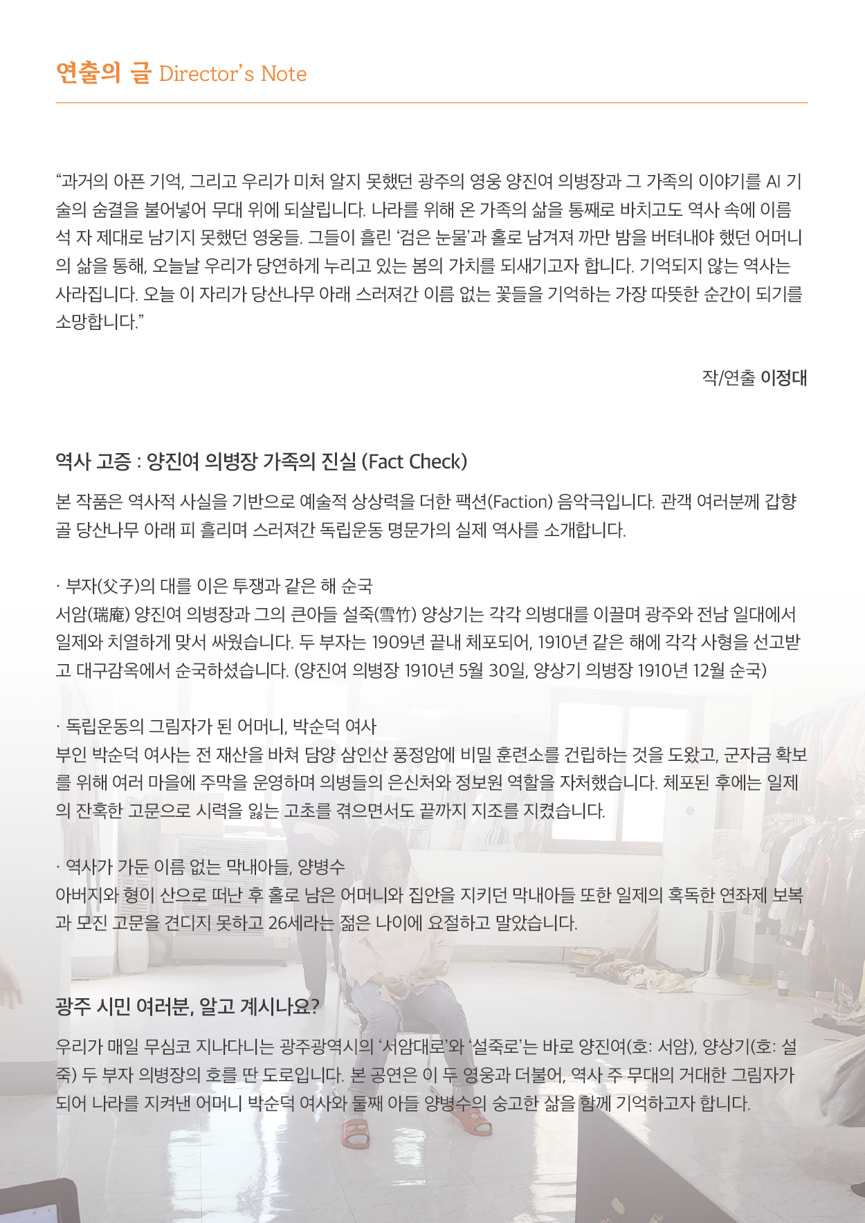 [대관공연]검은눈물-갑향골의 35년