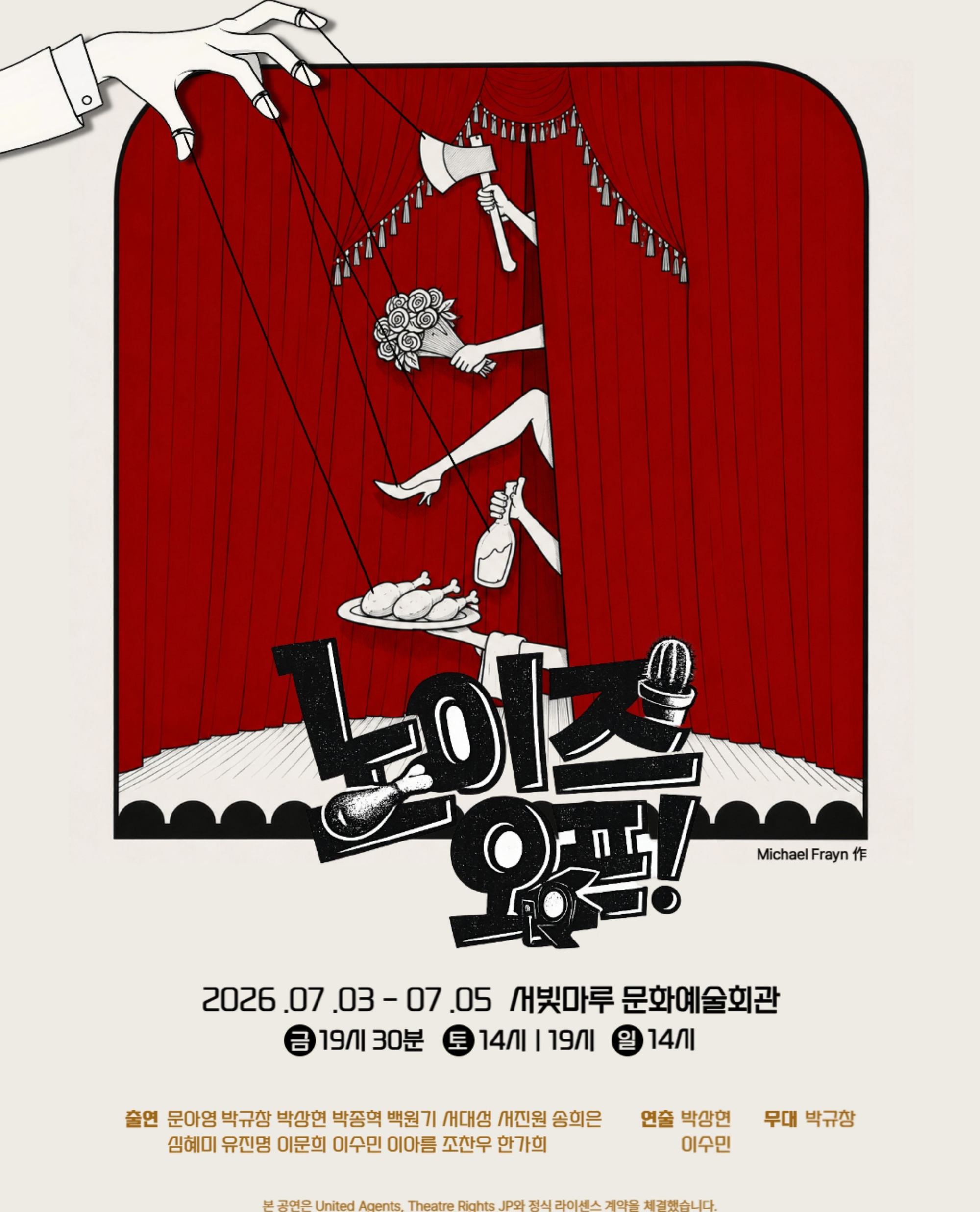 [대관공연]노이즈 오프