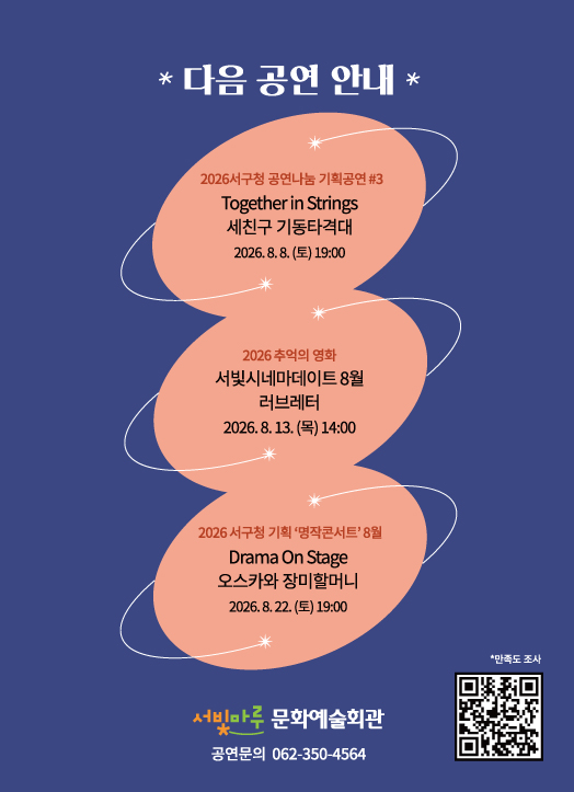 사이언스 매직 콘서트