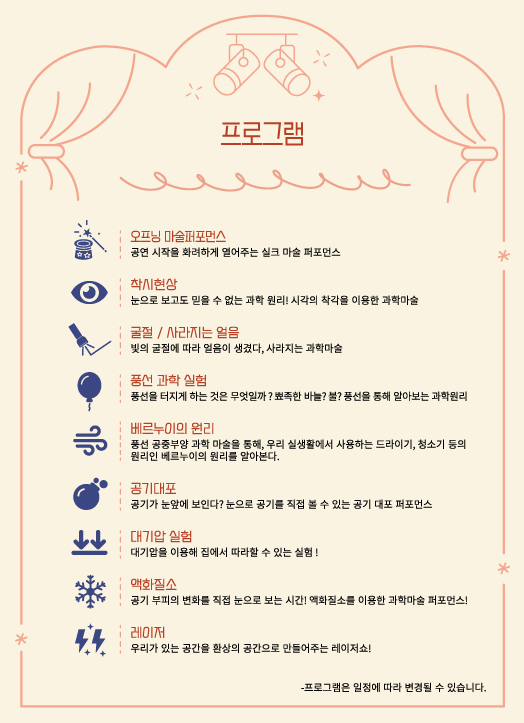 사이언스 매직 콘서트