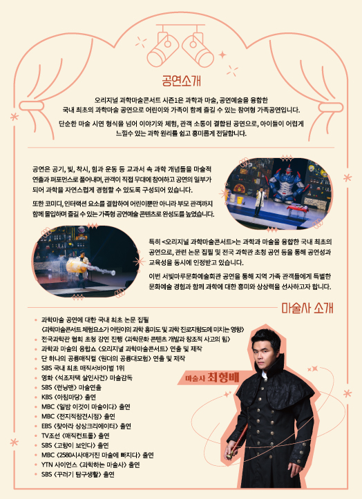 사이언스 매직 콘서트