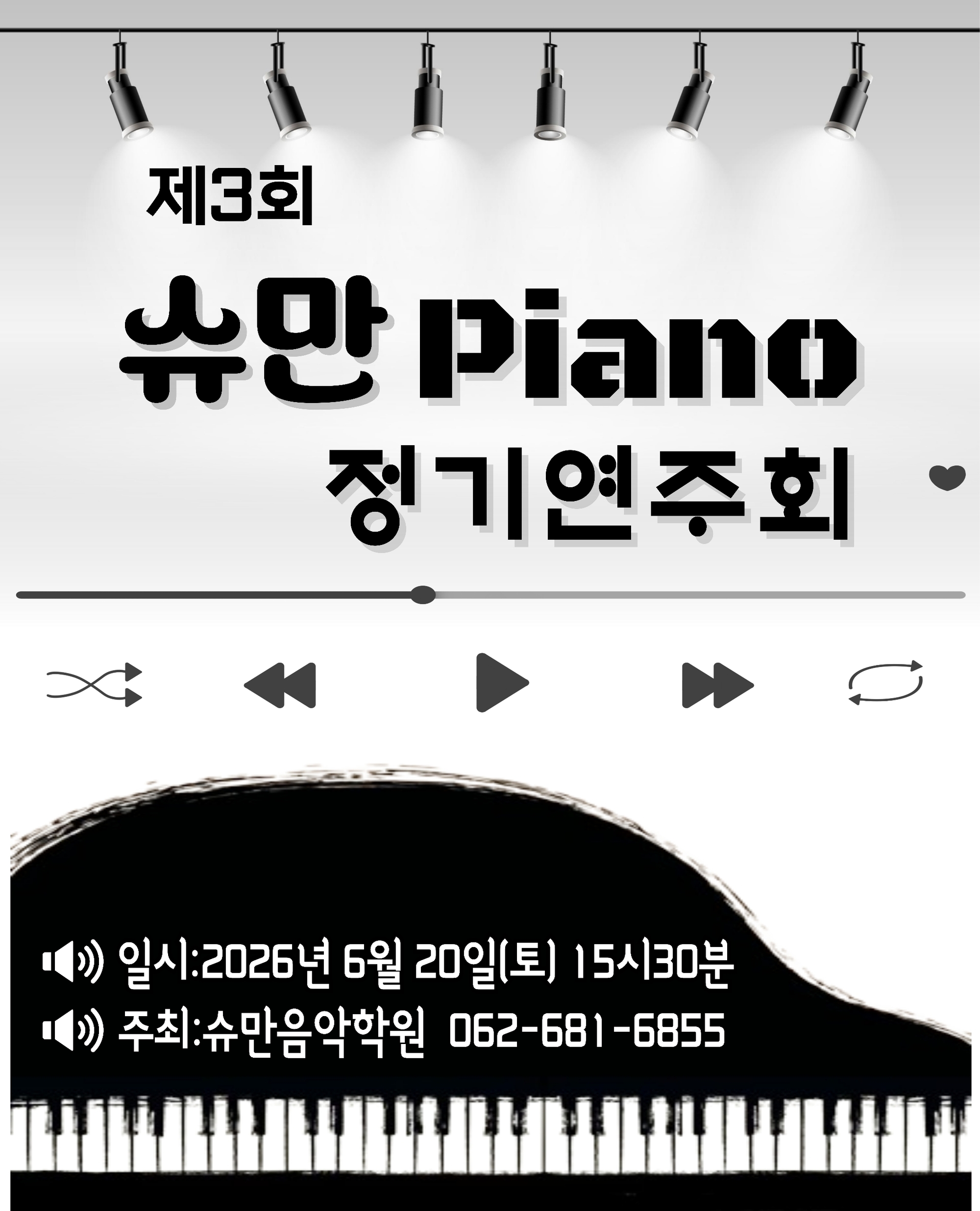 [대관공연]슈만피아노정기연주회