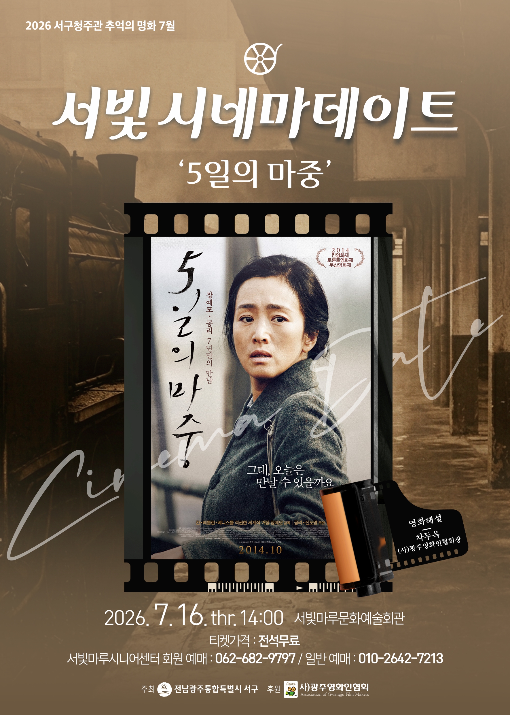 [2026 추억의 명화 6월] 블랙