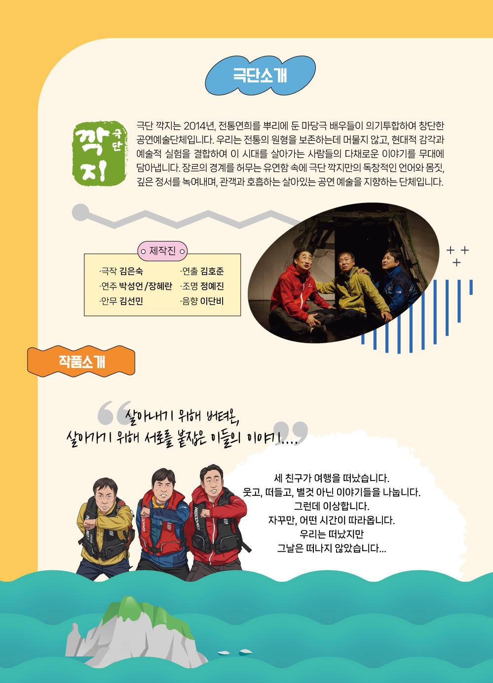 [무대공감콘서트#3] 세친구 기동타격대