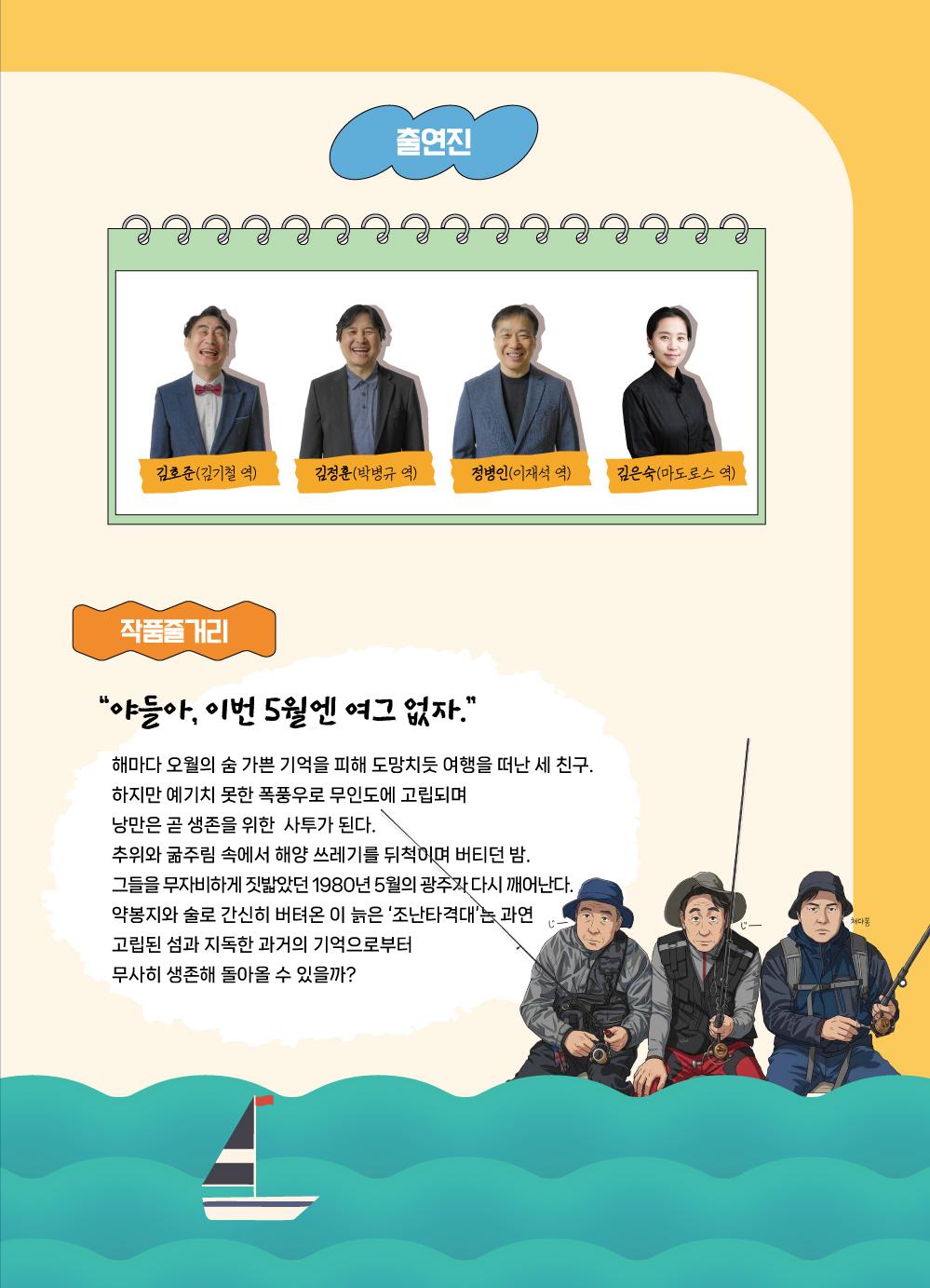 [무대공감콘서트#3] 세친구 기동타격대