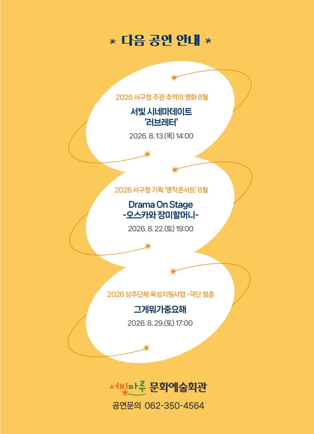 [무대공감콘서트#3] 세친구 기동타격대