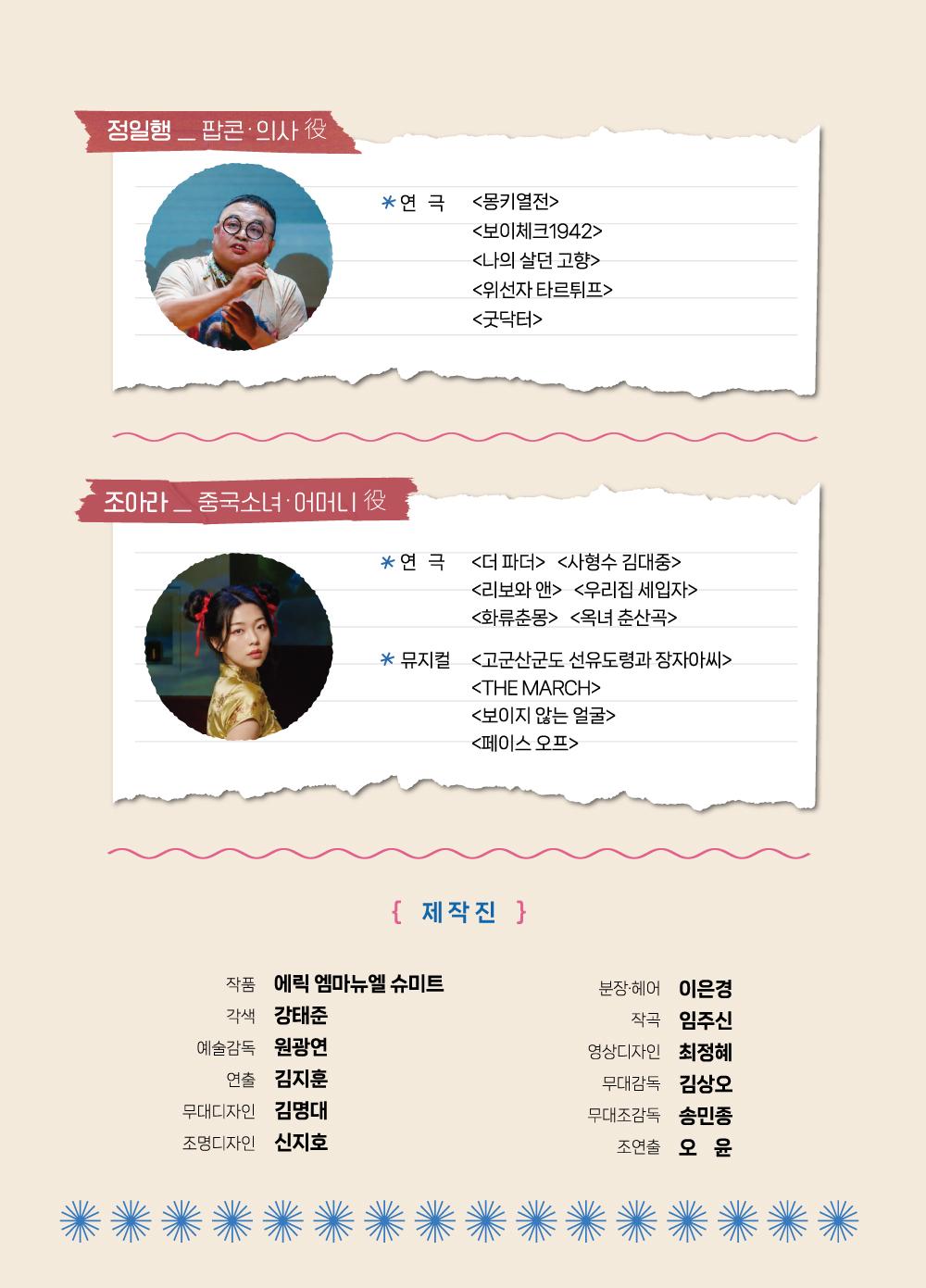[Drama On Stage] 오스카와 장미할머니