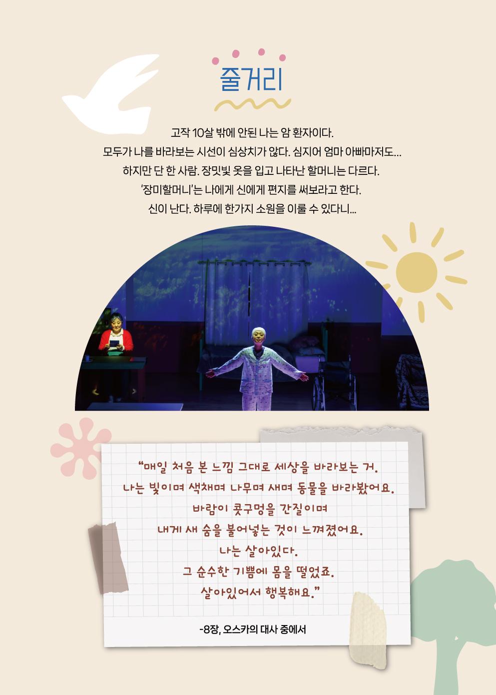 [Drama On Stage] 오스카와 장미할머니