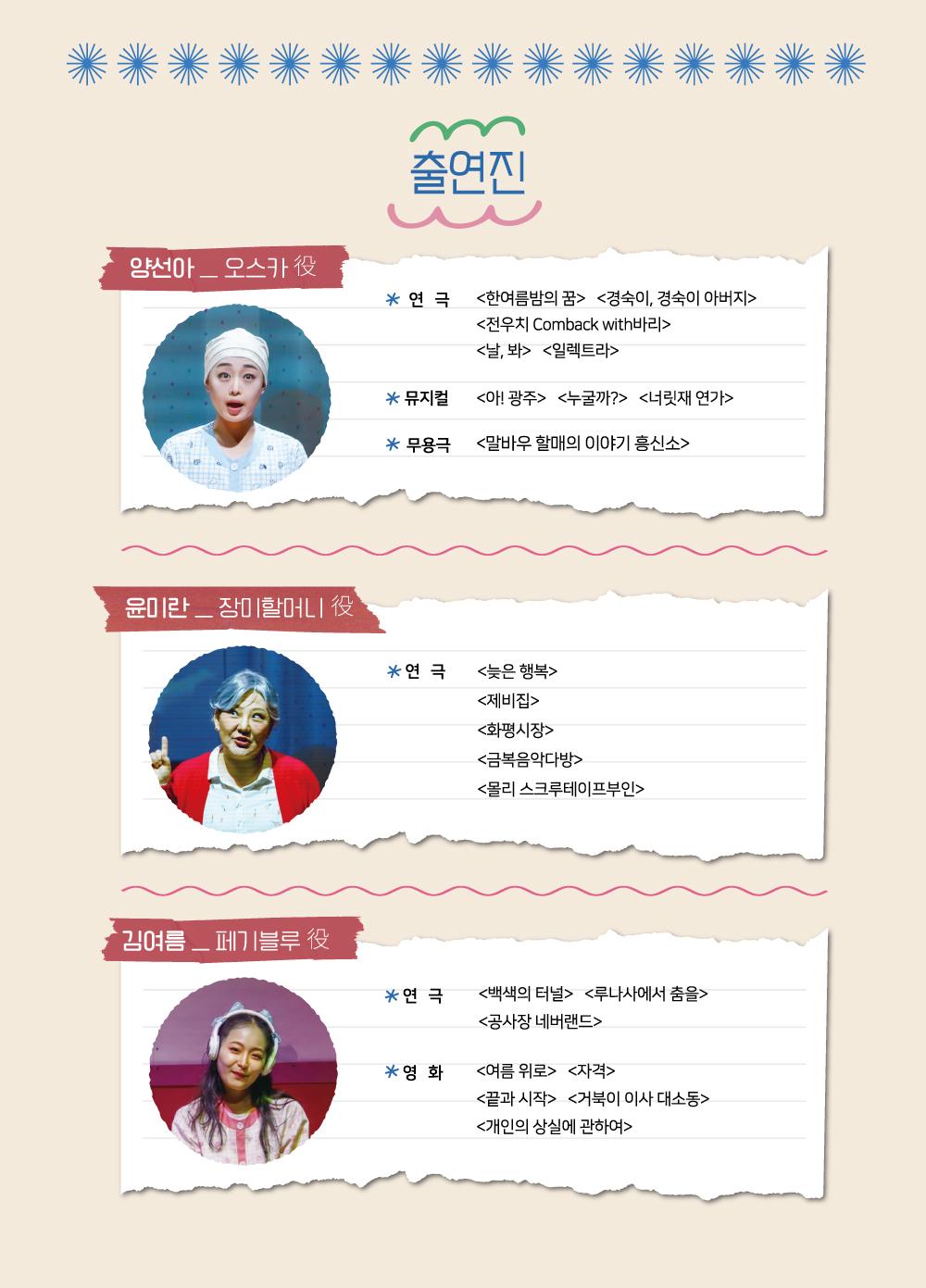[Drama On Stage] 오스카와 장미할머니