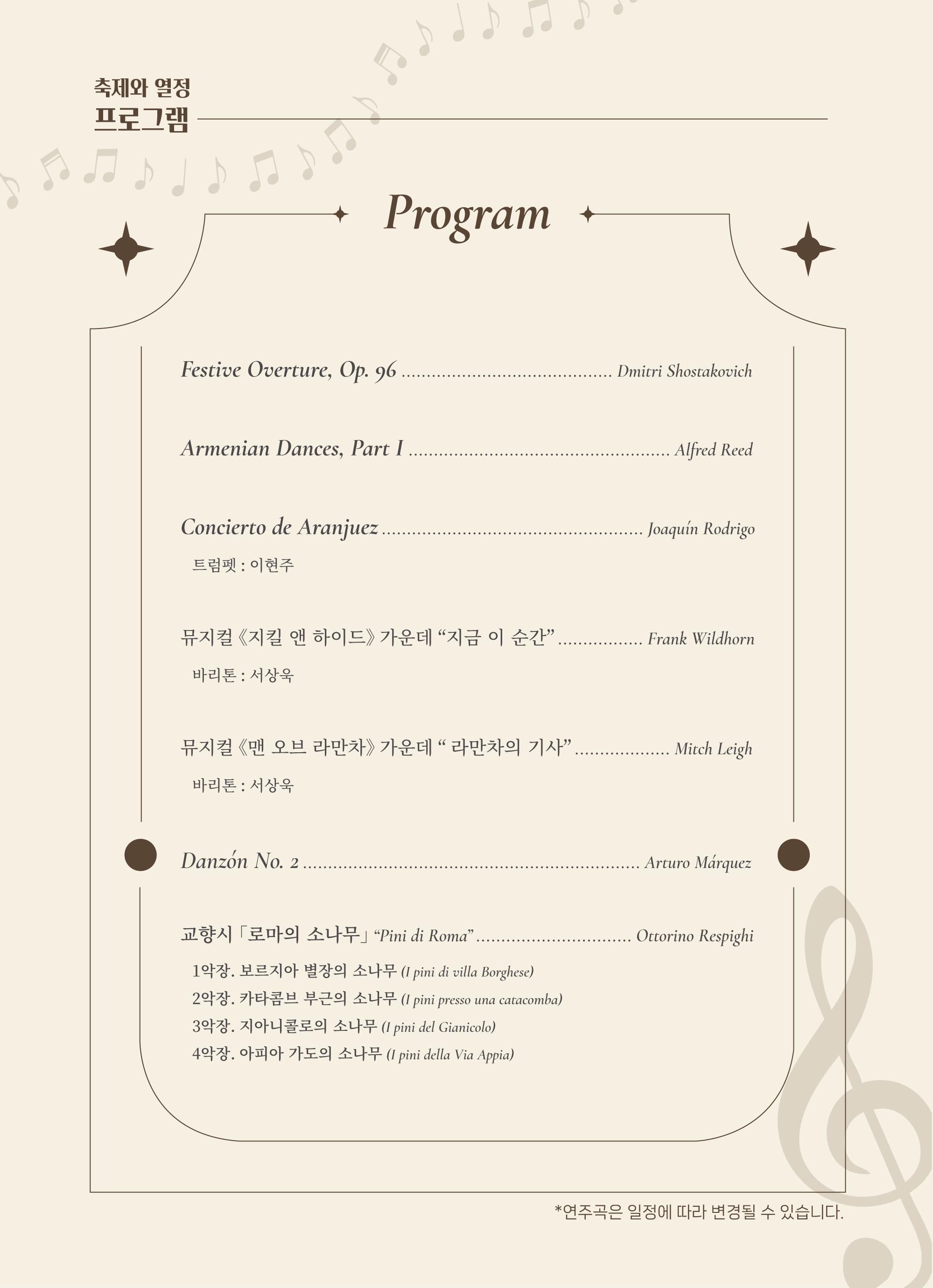 [Classic On Stage] 축제와 열정