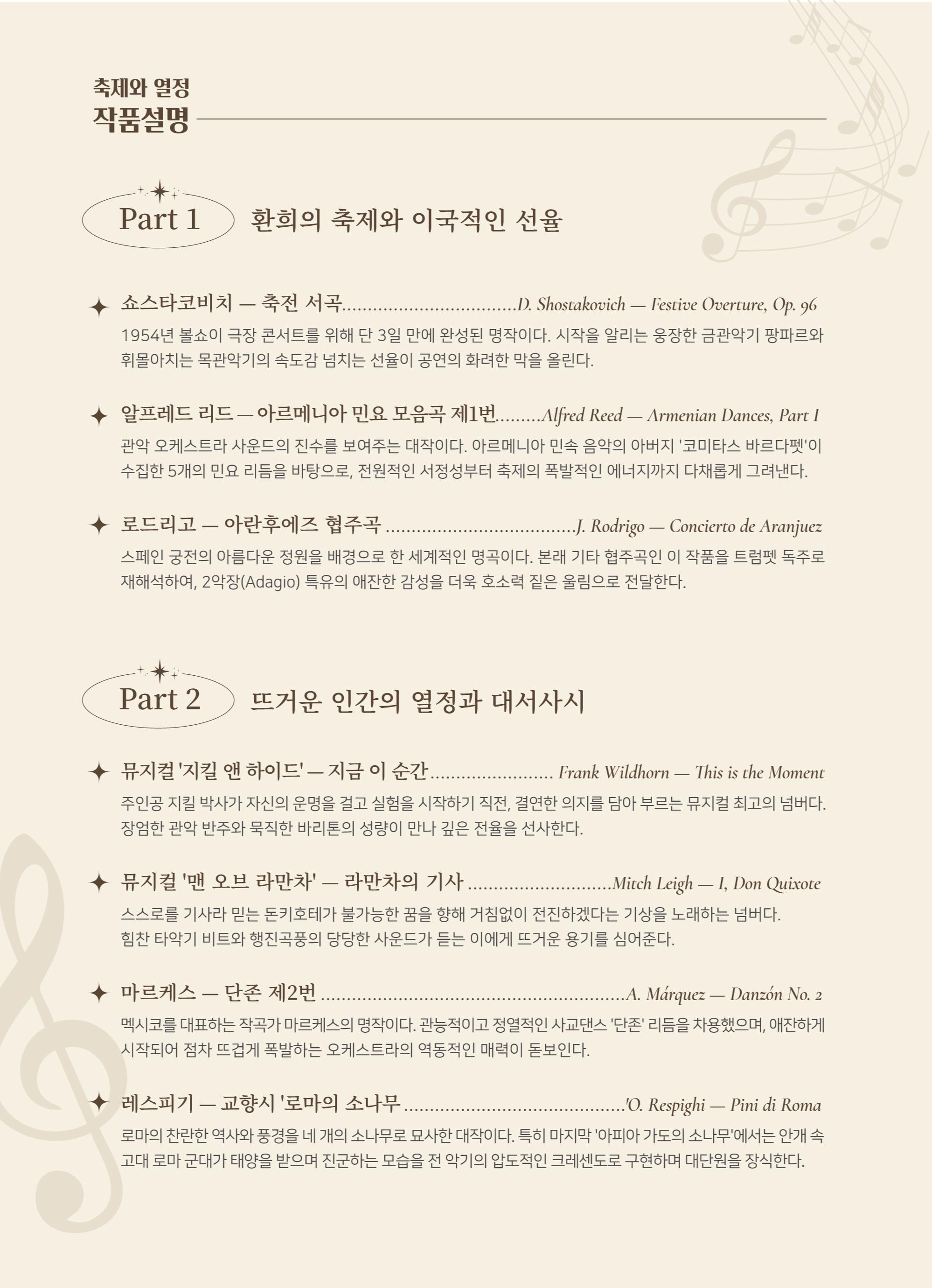 [Classic On Stage] 축제와 열정