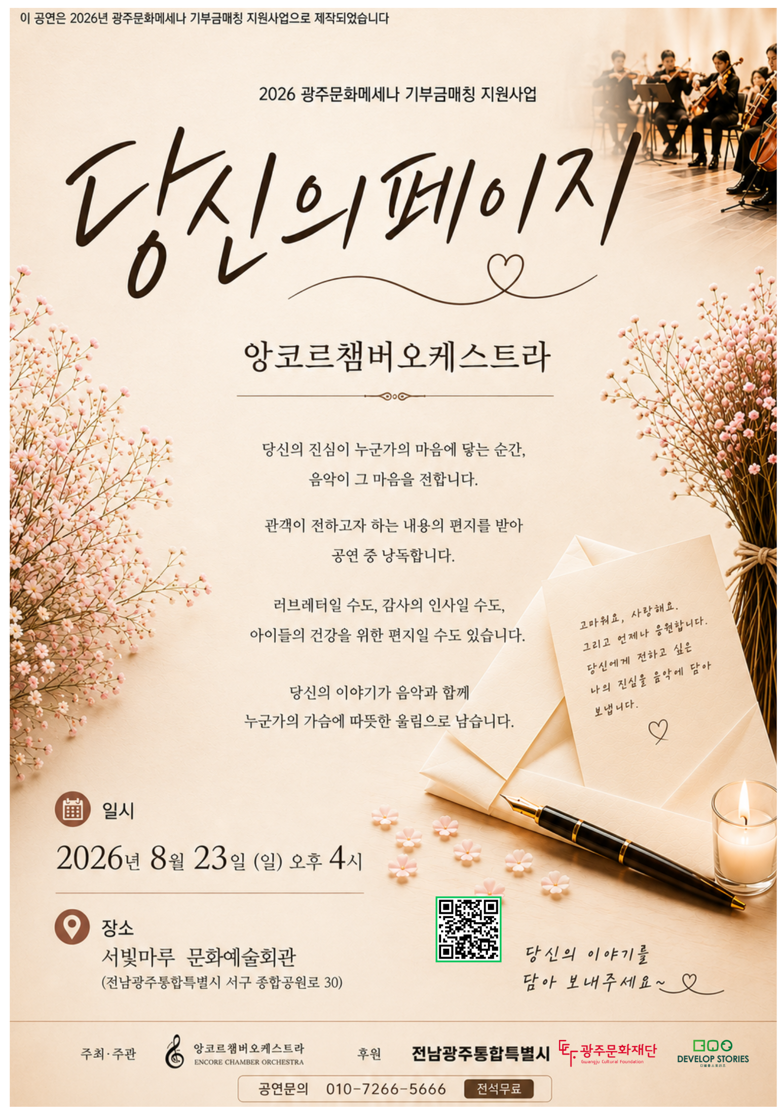[대관공연]당신의 페이지 - 시민의 이야기가 음악이 되다