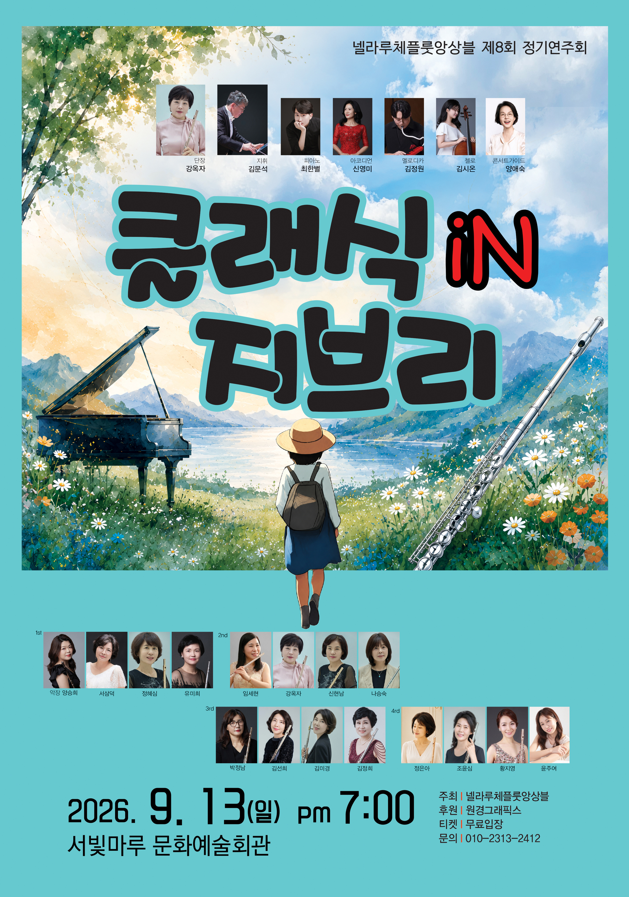 [대관공연]클래식 in 지브리