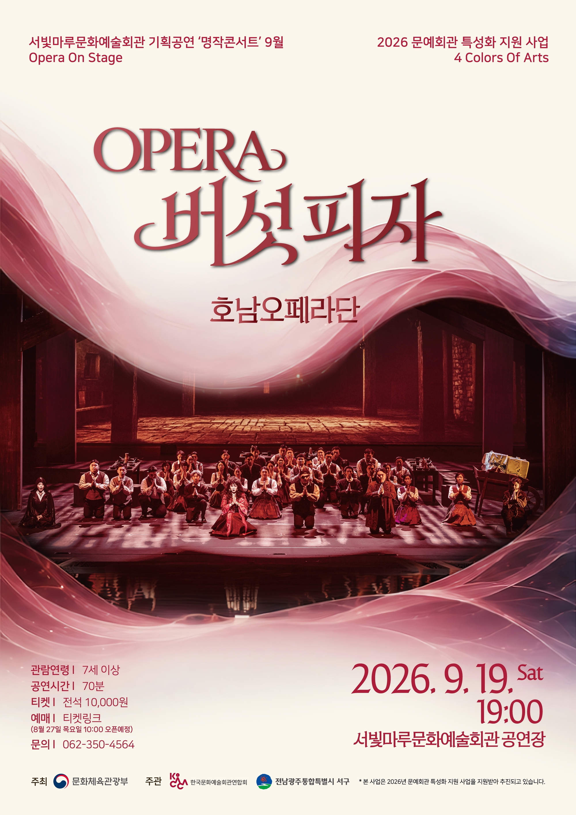 [Opera On Stage] 버섯피자