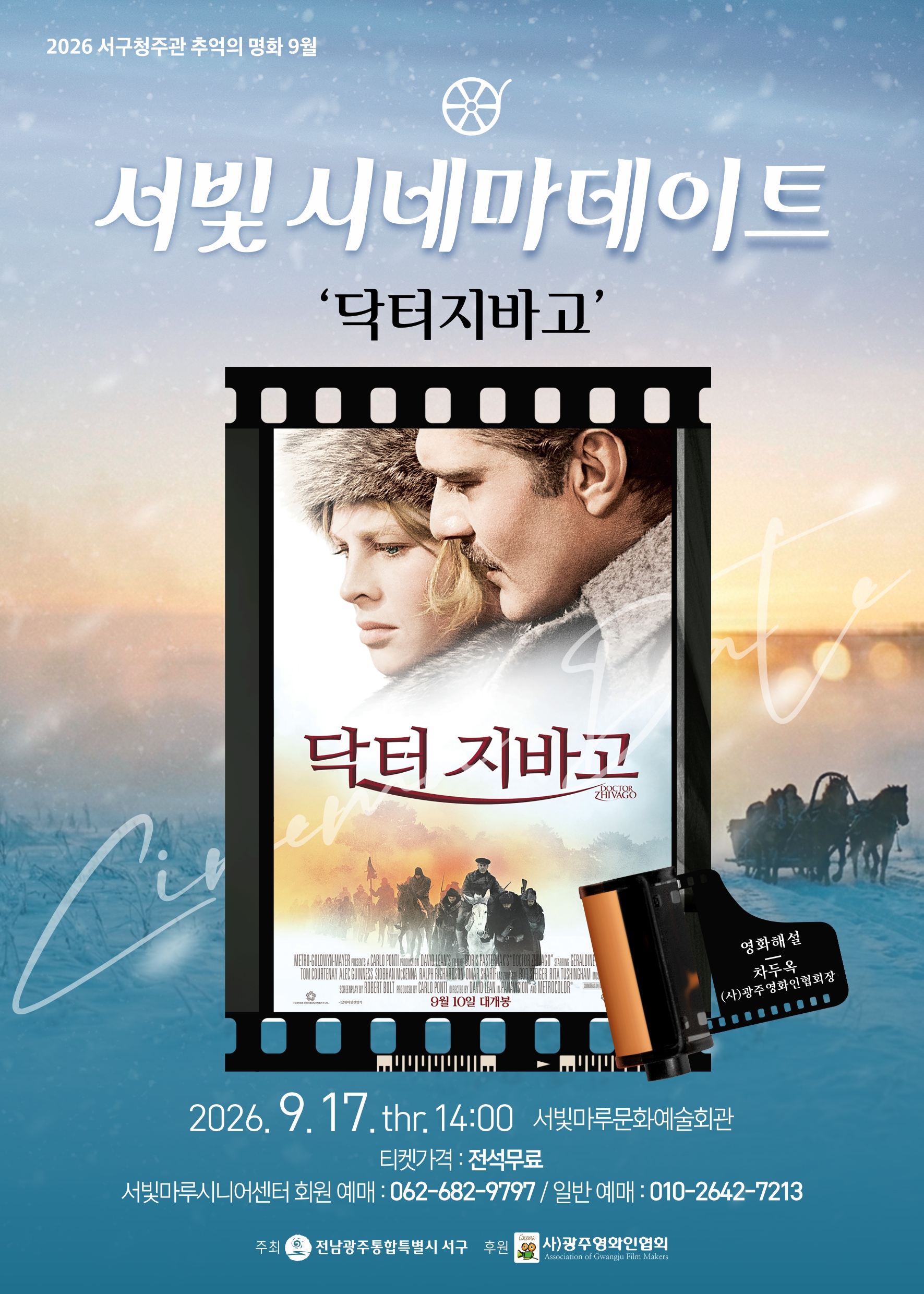 [2026 추억의 명화 9월] 닥터 지바고