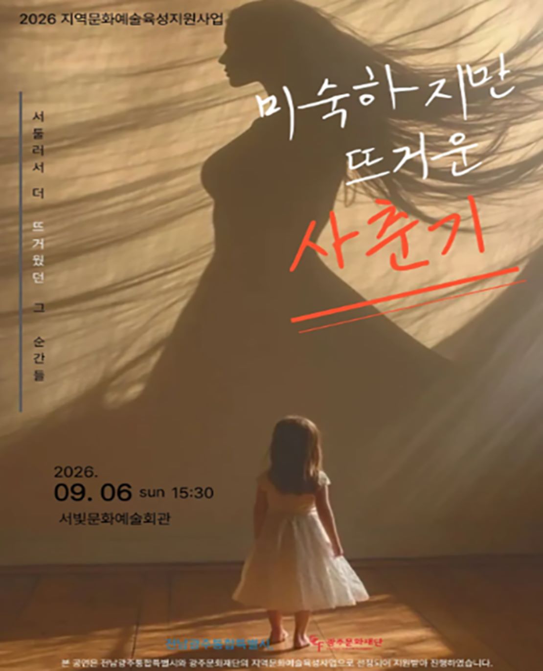 [대관공연]'ㅅㅊㅋ' - 미숙하지만 뜨거운