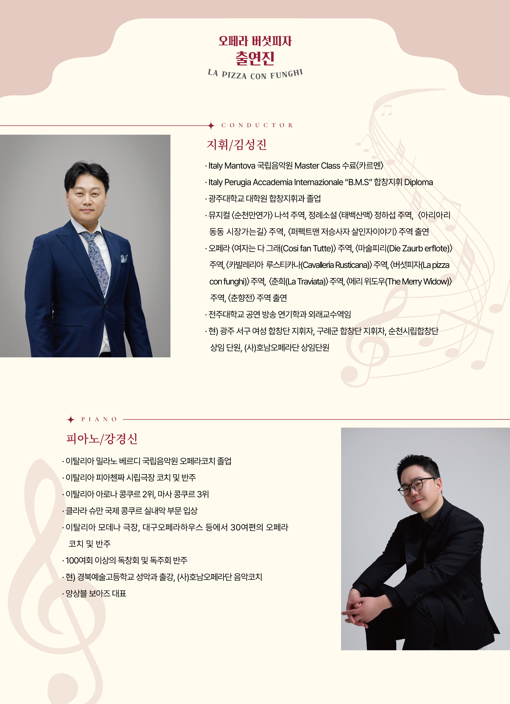 [Opera On Stage] 버섯피자