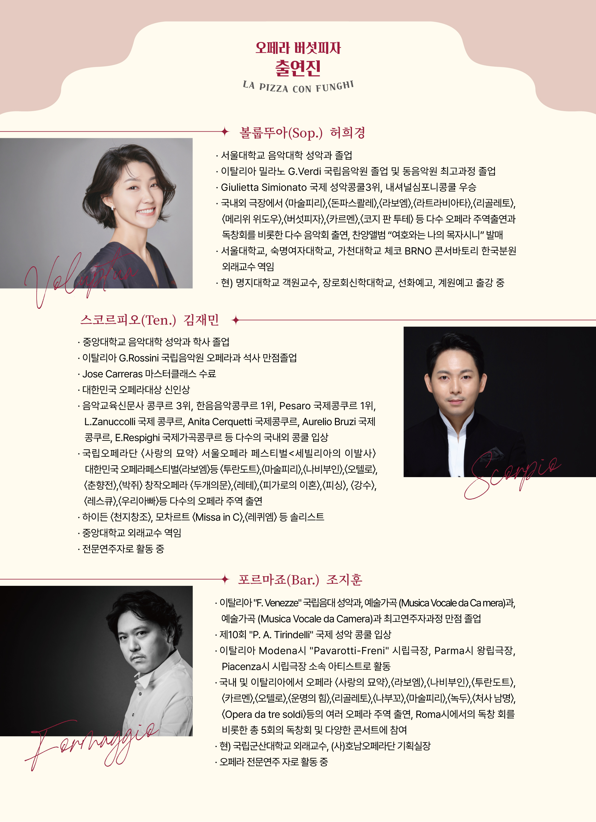 [Opera On Stage] 버섯피자