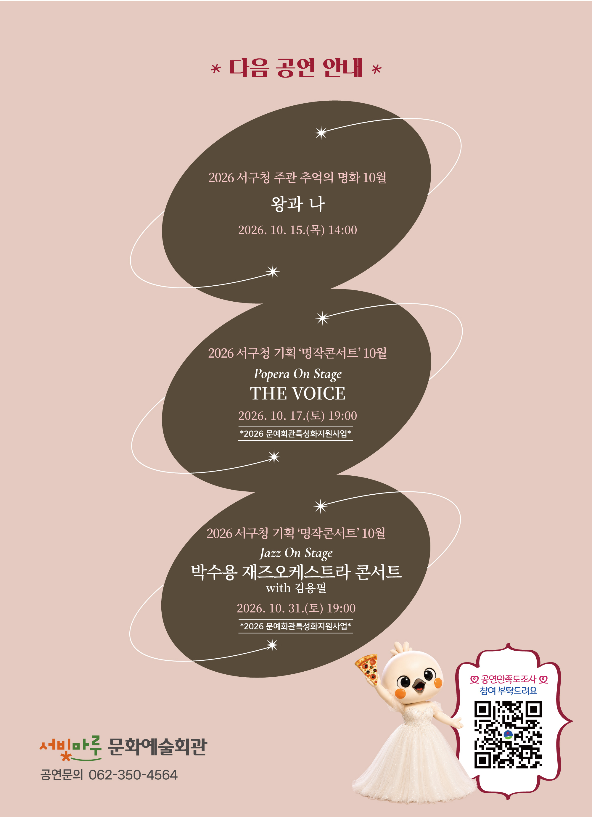 [Opera On Stage] 버섯피자