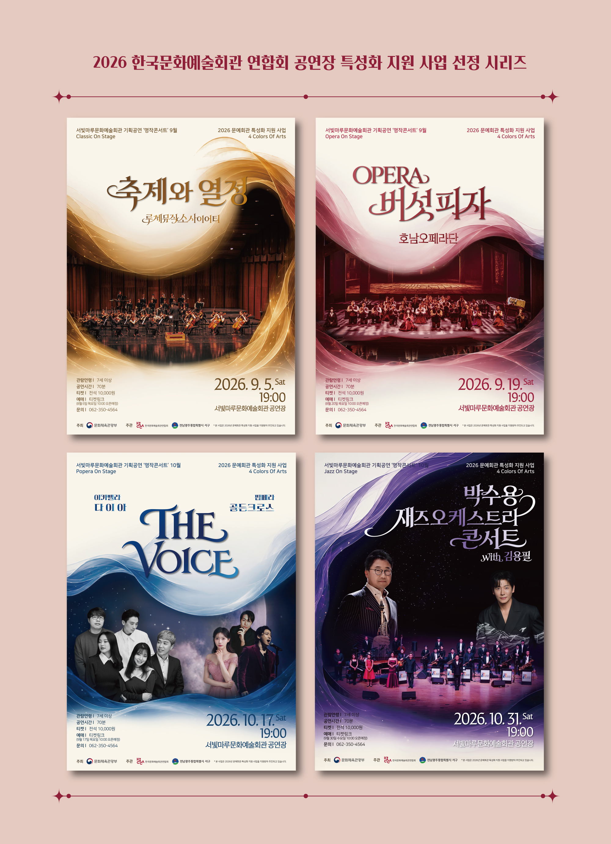 [Opera On Stage] 버섯피자