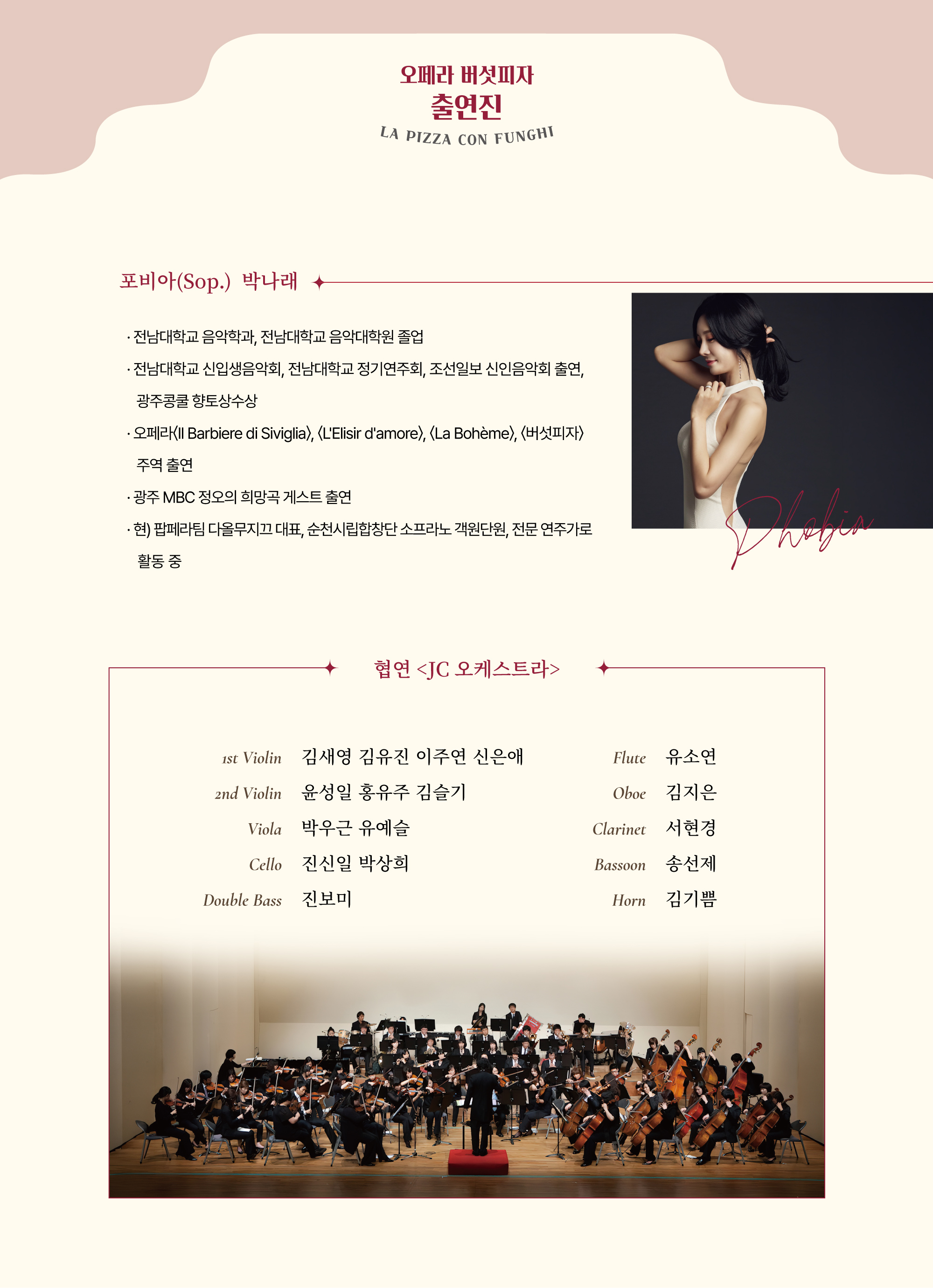 [Opera On Stage] 버섯피자