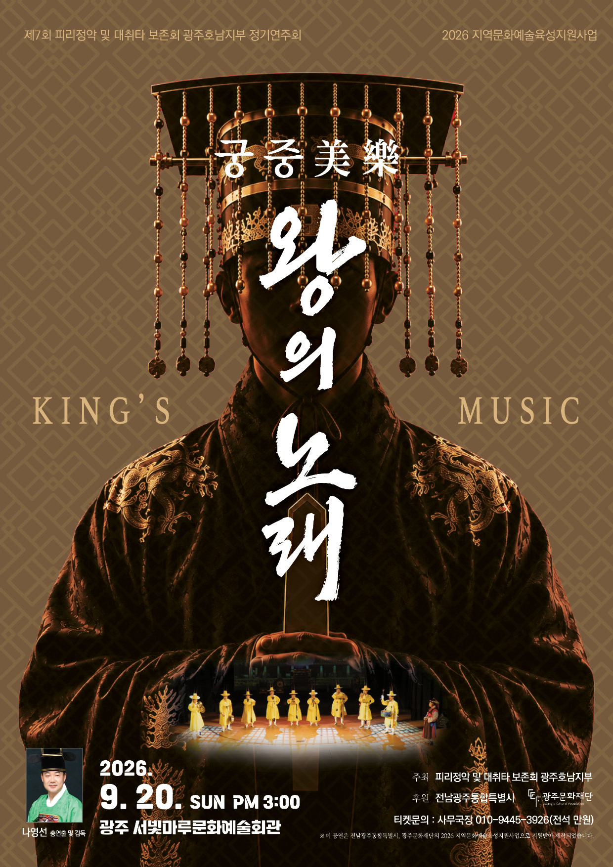 [대관공연]궁중 '왕의노래'