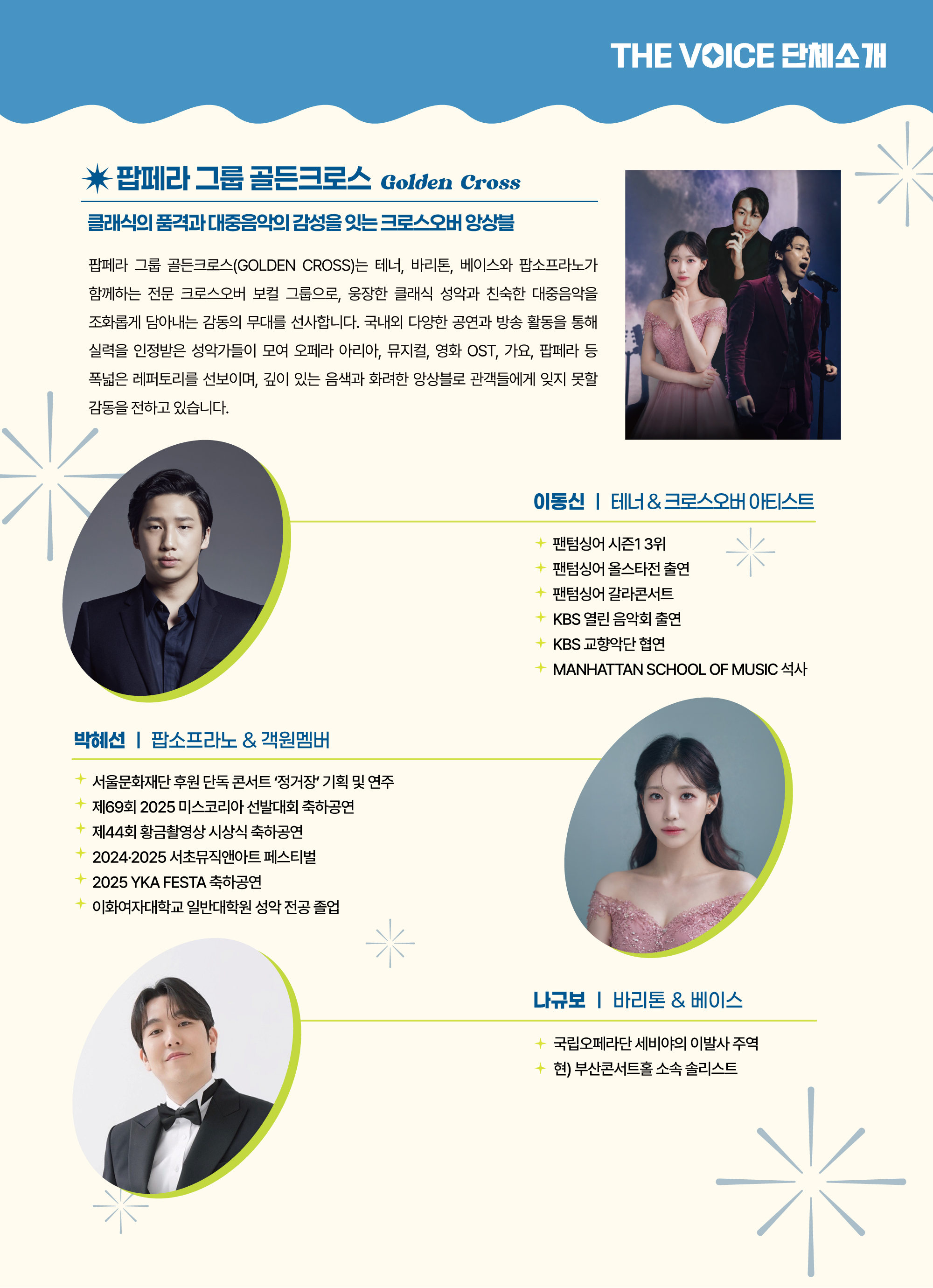 서빛마루문화예술회관 기획공연 명작콘서트 [Popera On Stage] THE VOICE