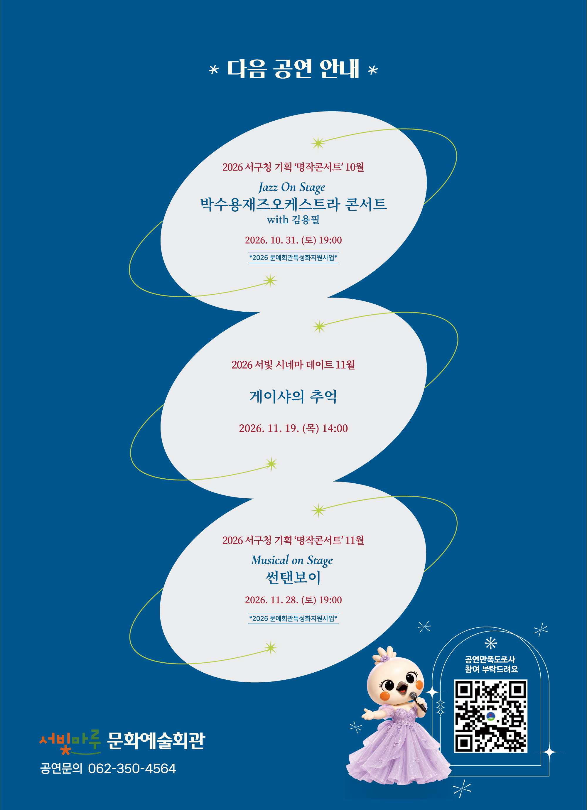 서빛마루문화예술회관 기획공연 명작콘서트 [Popera On Stage] THE VOICE
