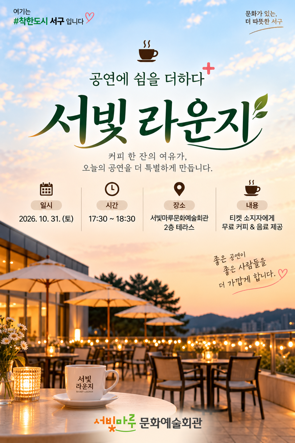 서빛마루문화예술회관 기획공연 명작콘서트 [Jazz On Stage] 박수용 재즈오케스트라 콘서트 with 김용필