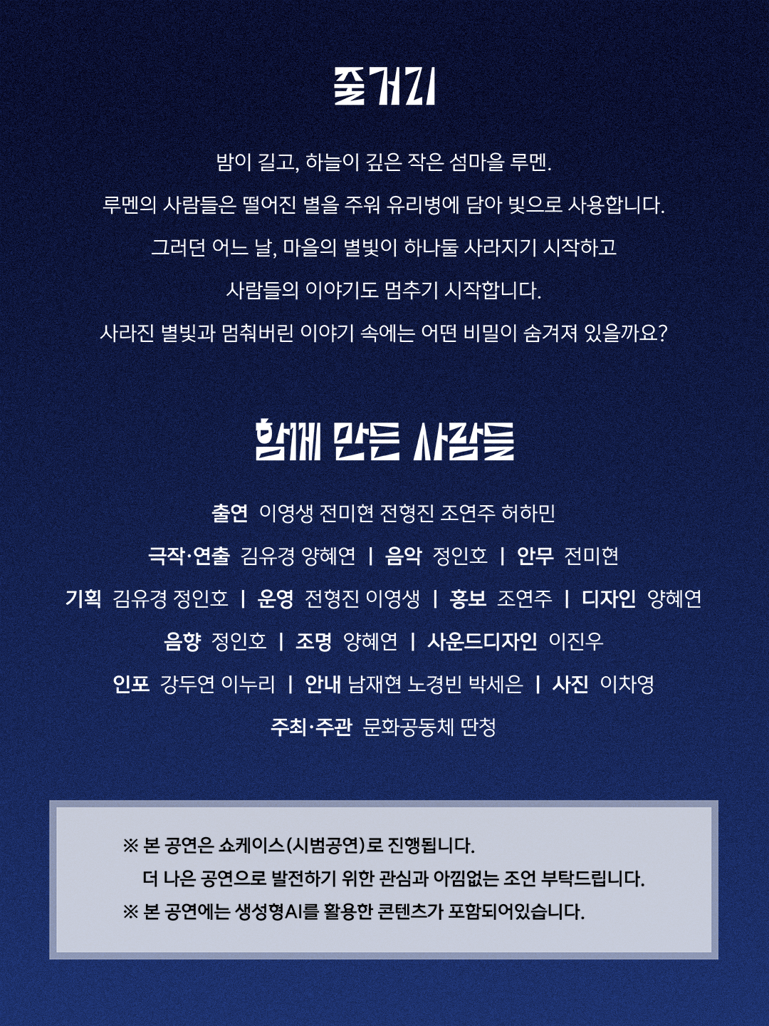 [대관공연]문화공동체 딴청 창작뮤지컬쇼케이스