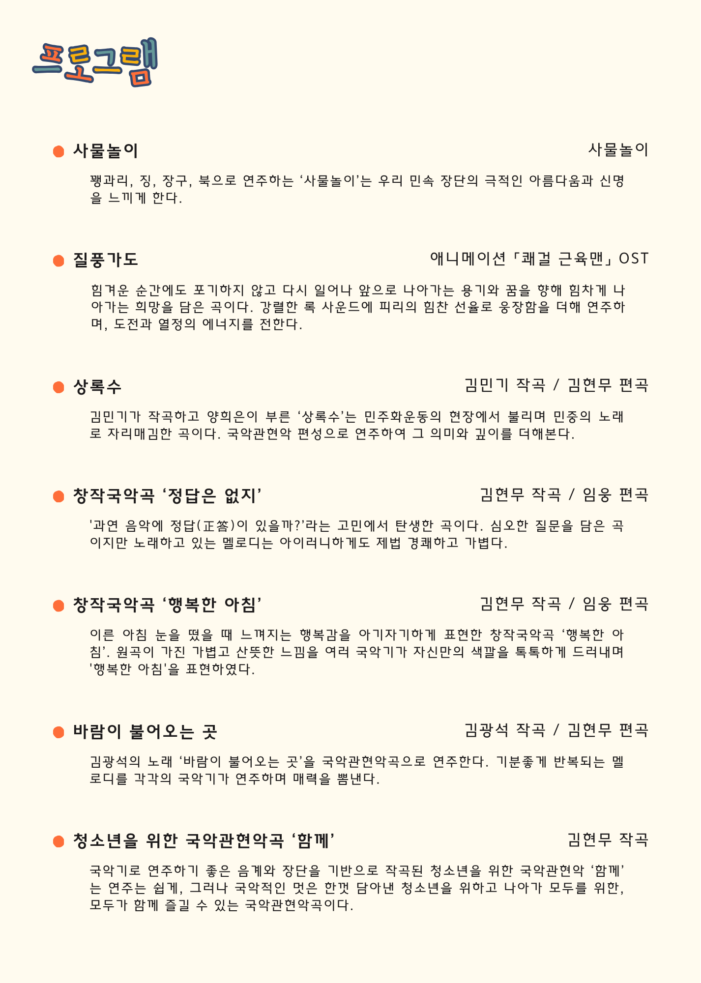 [대관공연]국악인과 청소년의 동행<국악, 함께 짓다>