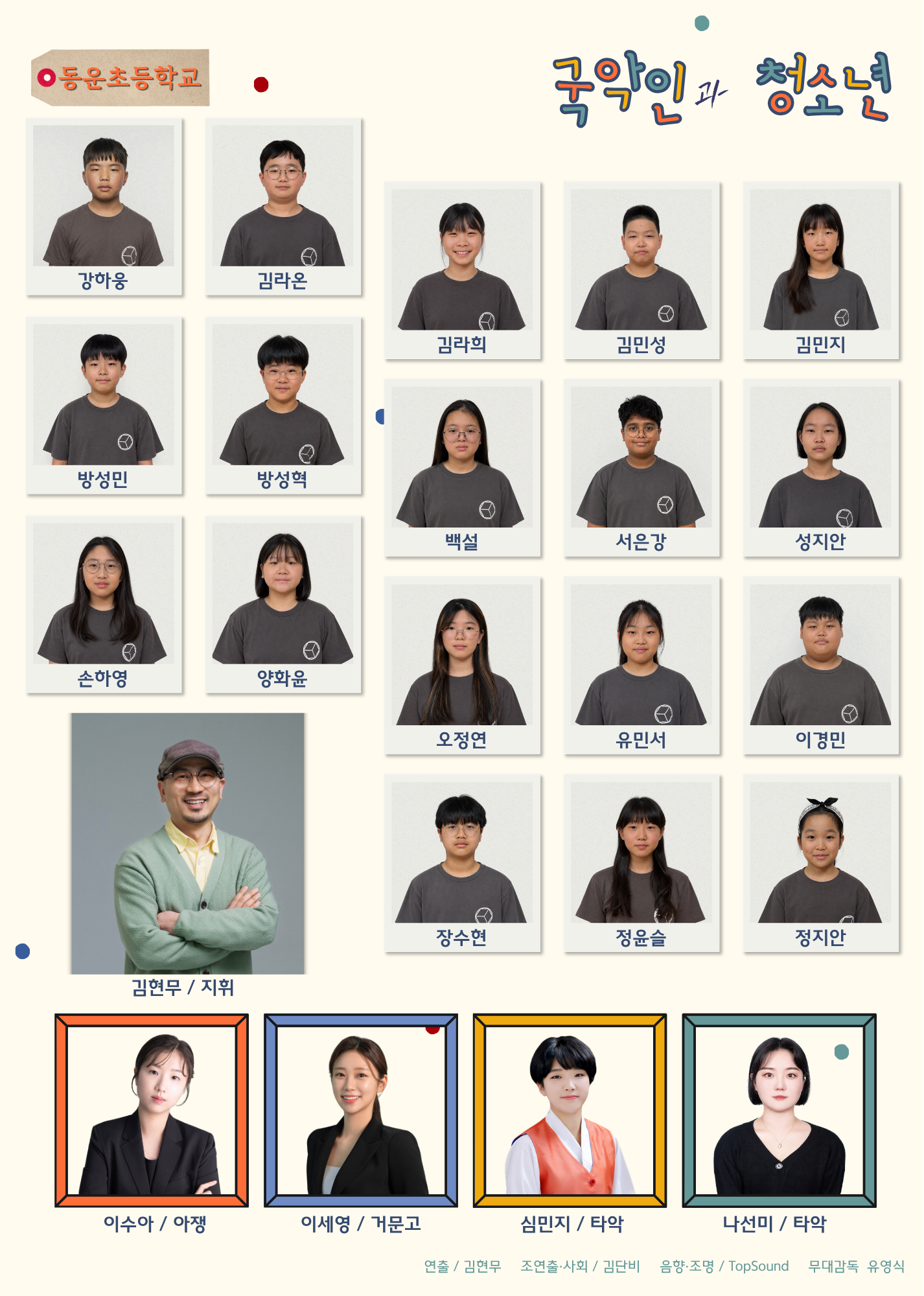 [대관공연]국악인과 청소년의 동행<국악, 함께 짓다>