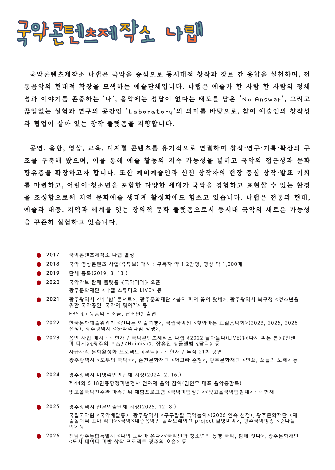 [대관공연]국악인과 청소년의 동행<국악, 함께 짓다>