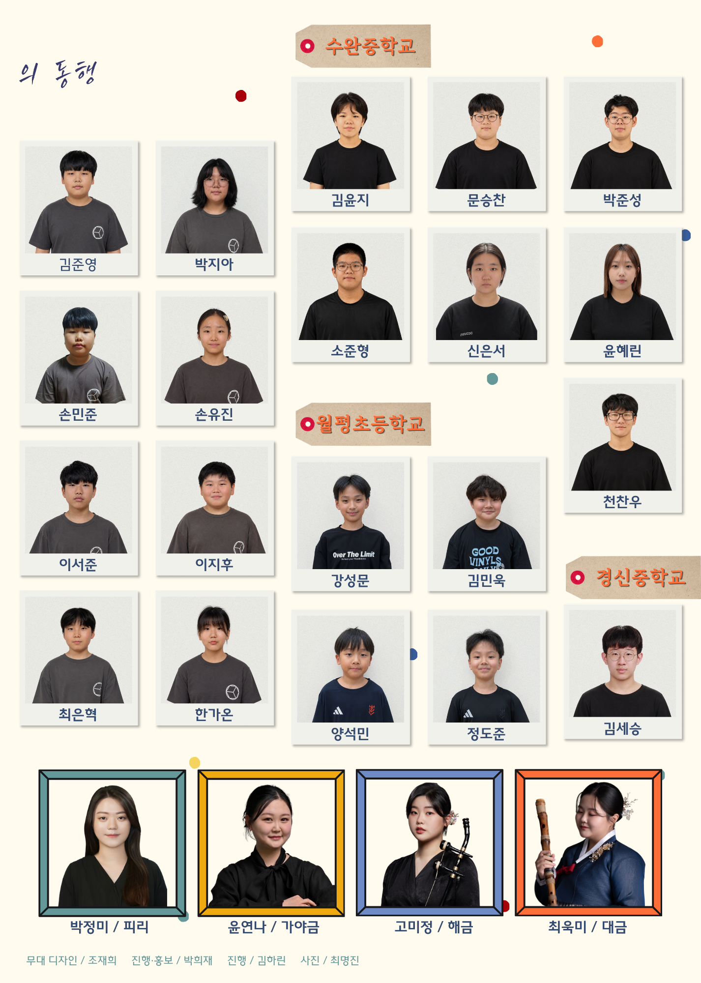[대관공연]국악인과 청소년의 동행<국악, 함께 짓다>