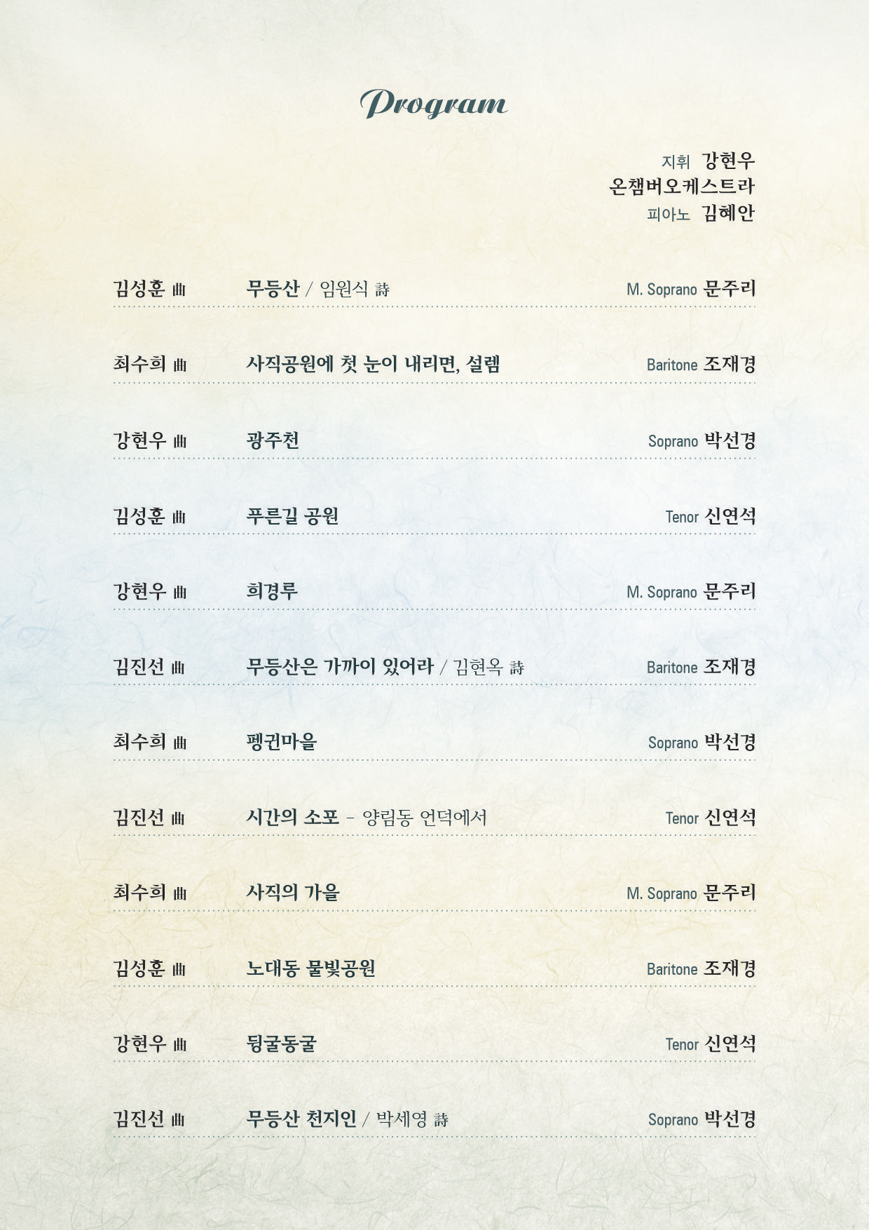 [대관공연]빛고을 풍경을 노래하다