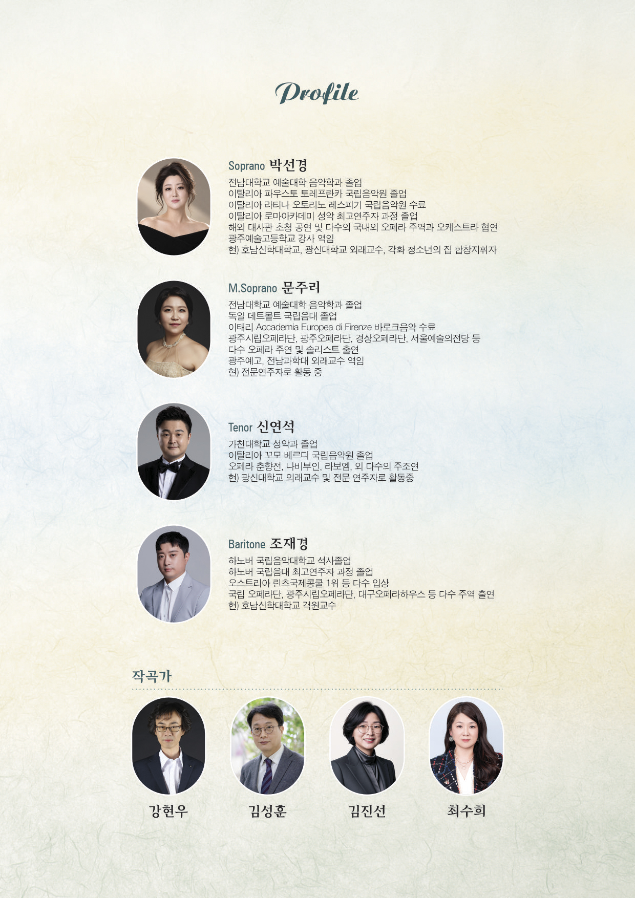 [대관공연]빛고을 풍경을 노래하다
