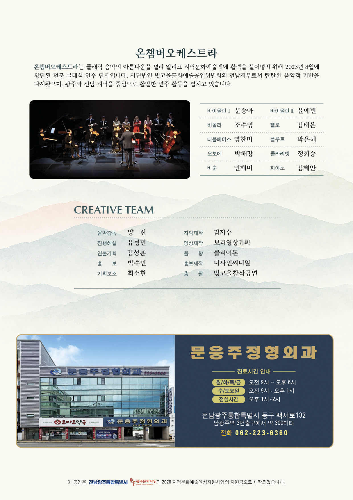 [대관공연]빛고을 풍경을 노래하다