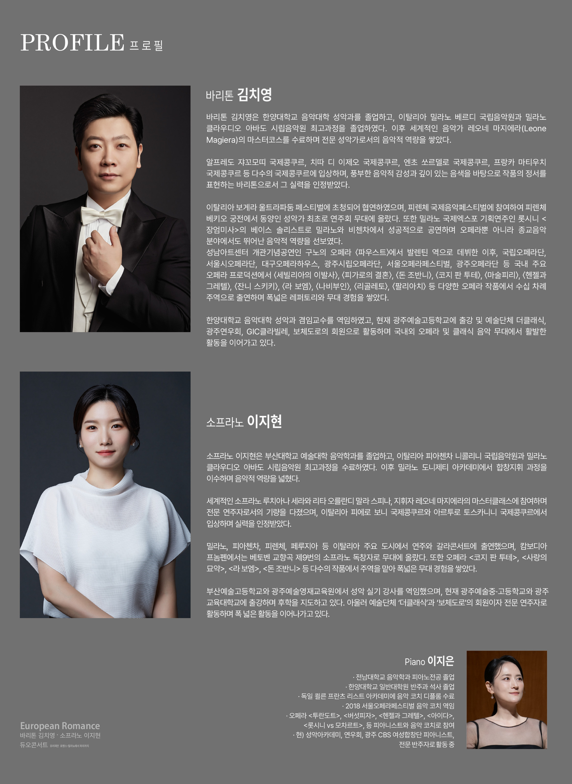 [대관공연]듀오콘서트 유러피안 로맨스-밀라노에서 파리까지