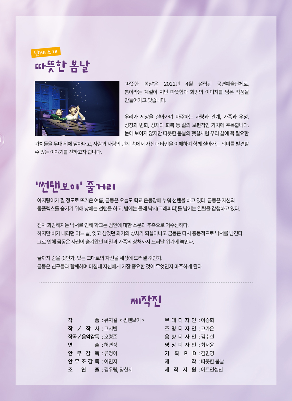 서빛마루문화예술회관 기획공연 명작콘서트 [Musical On Stage] 뮤지컬 썬탠보이